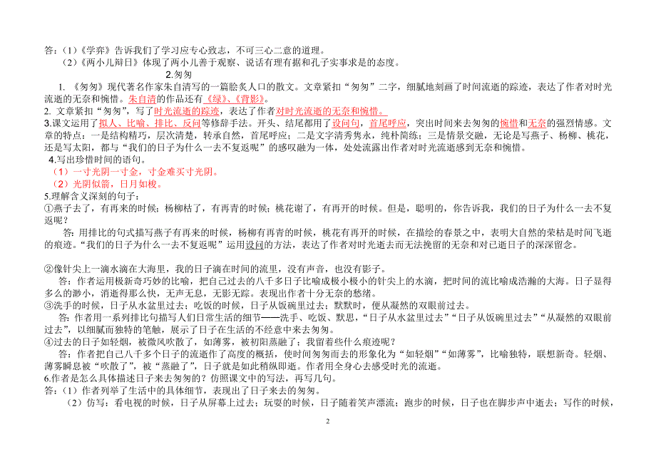 六年级语文下册课内知识要点_第2页