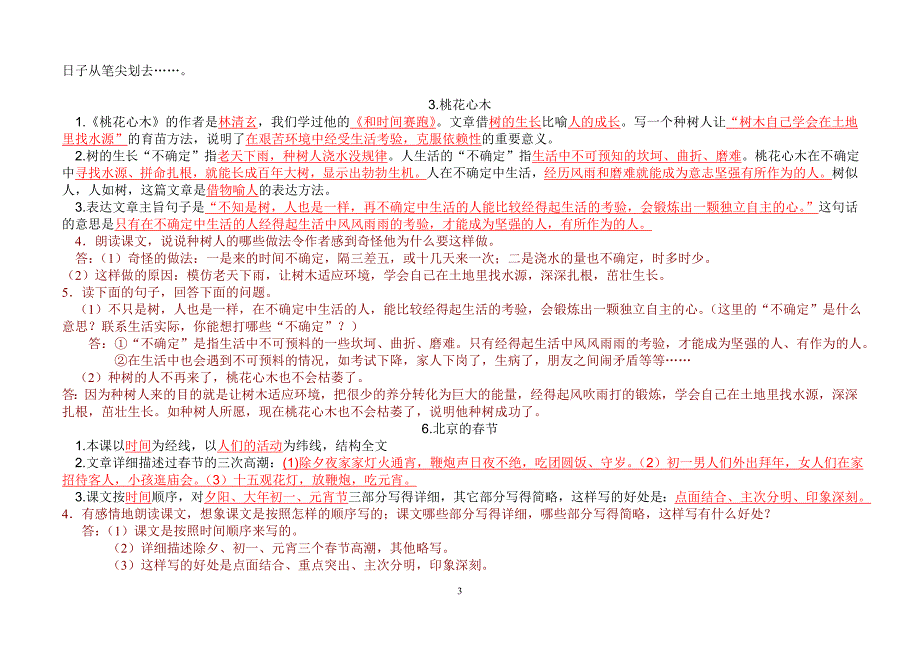 六年级语文下册课内知识要点_第3页