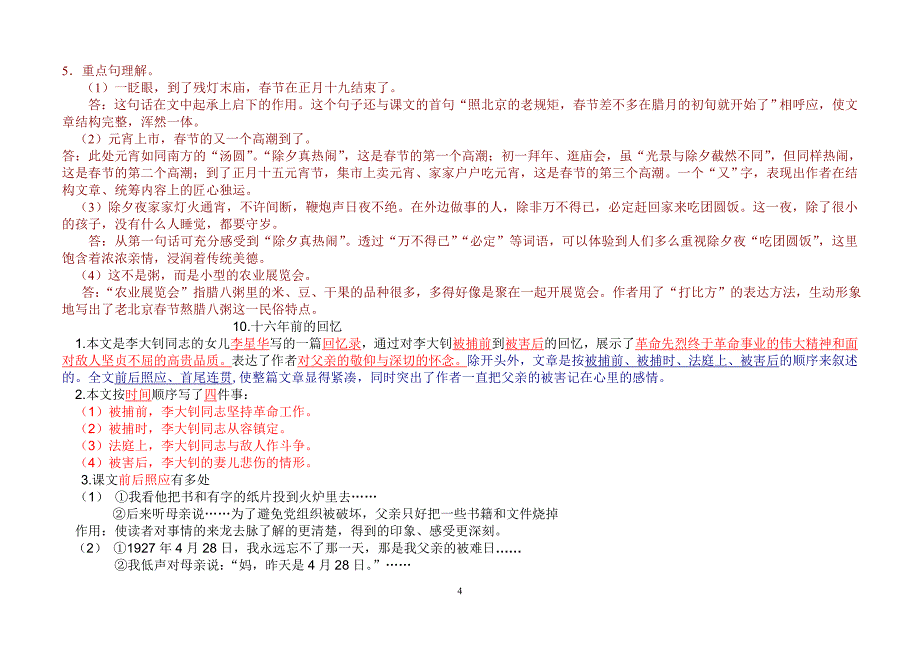 六年级语文下册课内知识要点_第4页