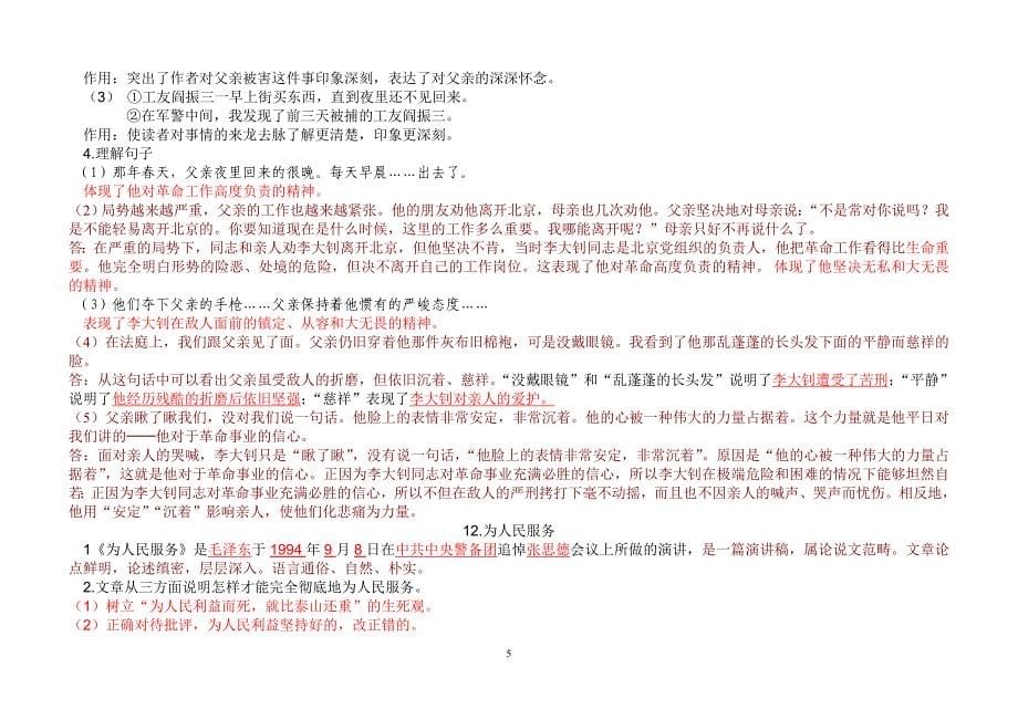 六年级语文下册课内知识要点_第5页