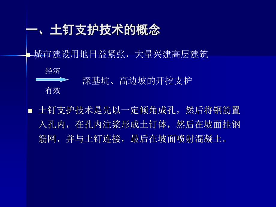 土钉支护技术在软土基坑中的应_第3页