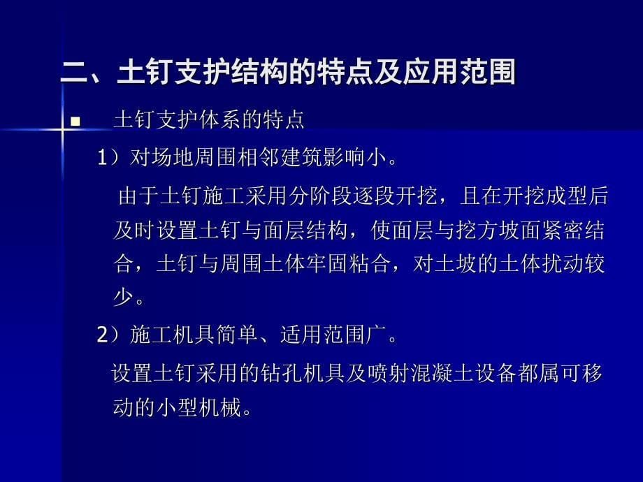 土钉支护技术在软土基坑中的应_第5页