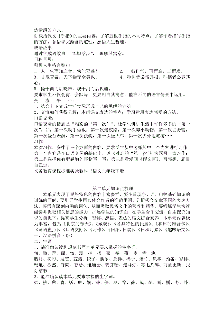 人教课标版小学语文六年级下册知识点梳理_第2页