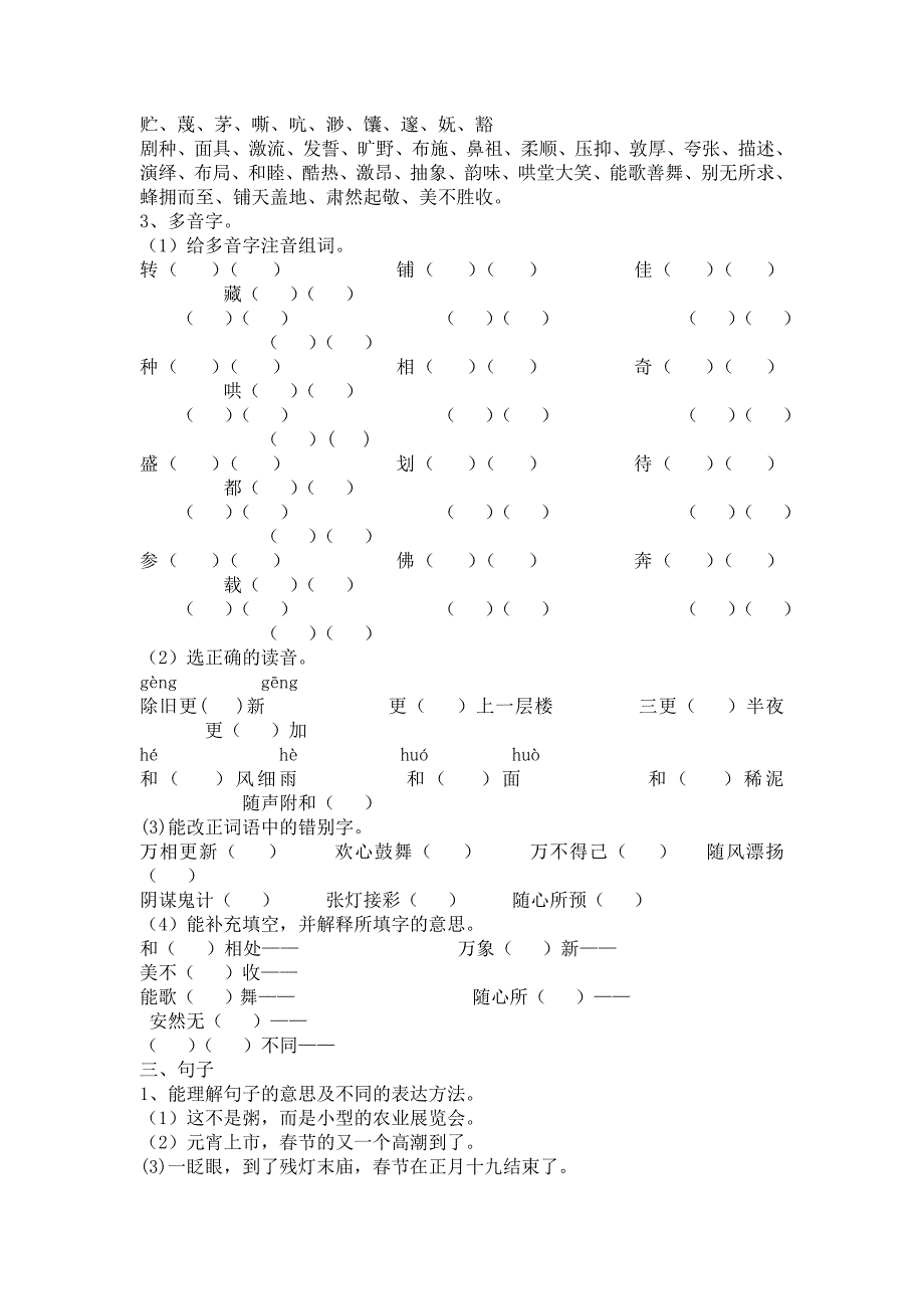 人教课标版小学语文六年级下册知识点梳理_第3页