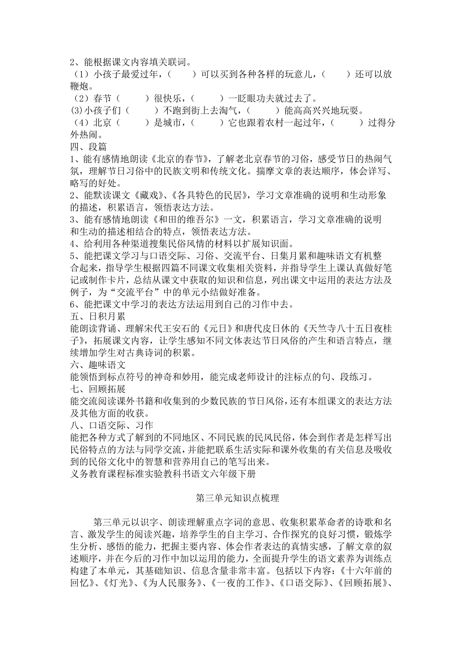 人教课标版小学语文六年级下册知识点梳理_第4页