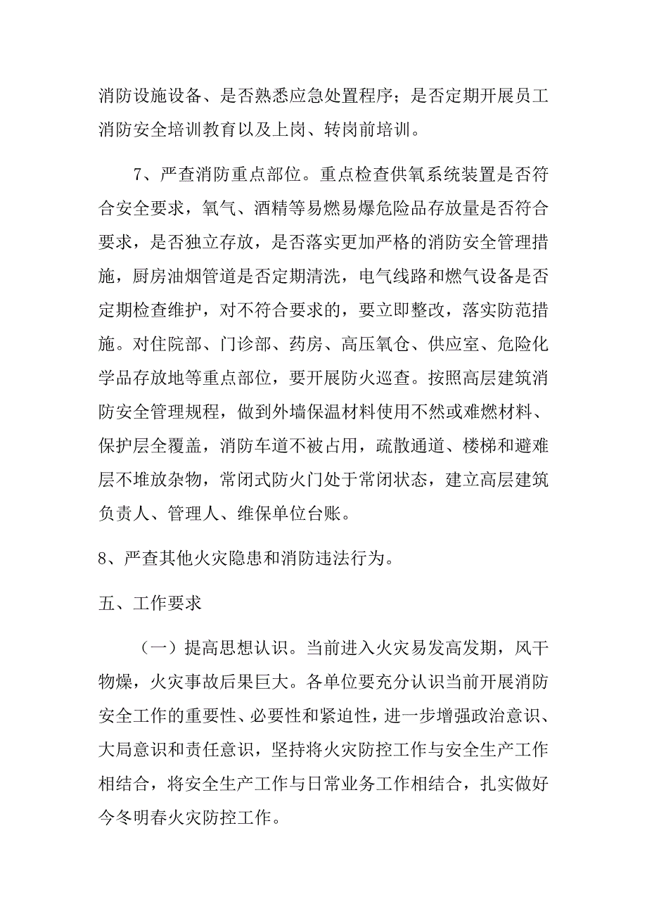 2018年某某卫计系统今冬明春安全生产及火灾防控方案范文.doc_第4页