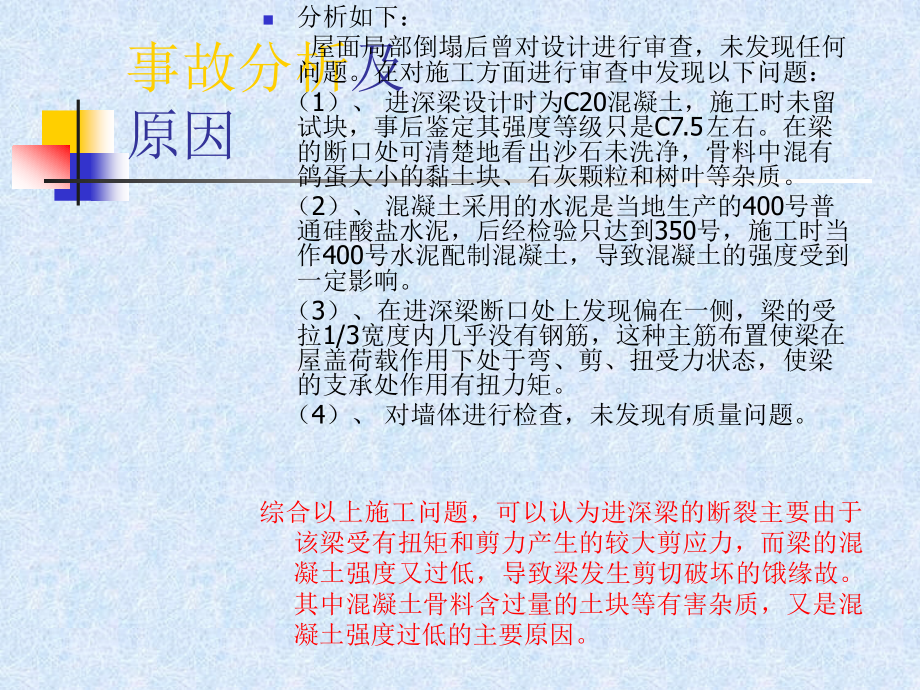 建筑工程质量事故分析图库建筑工程质量事故案例_第3页