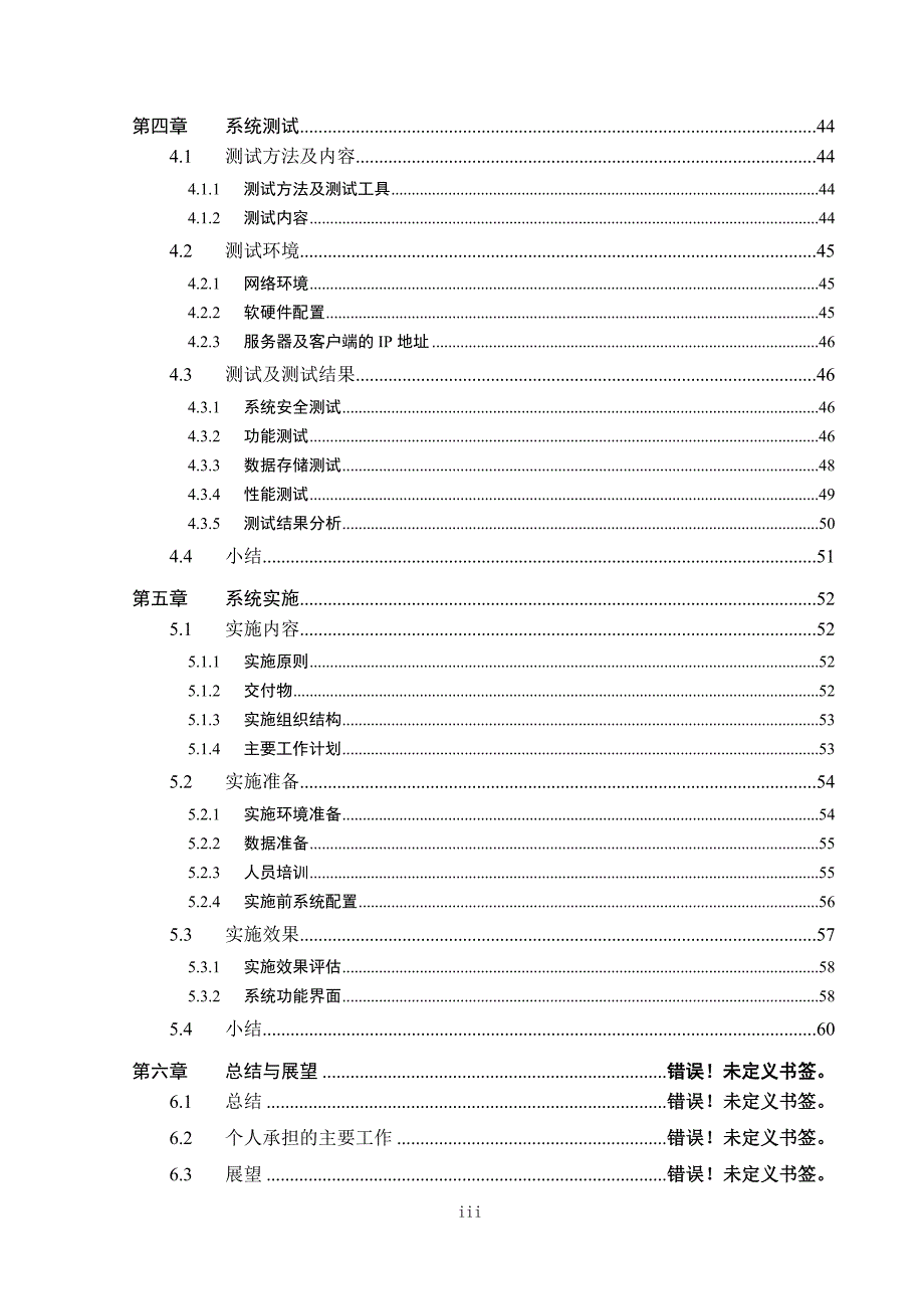 电子档案管理系统 硕士 参考论文_第3页