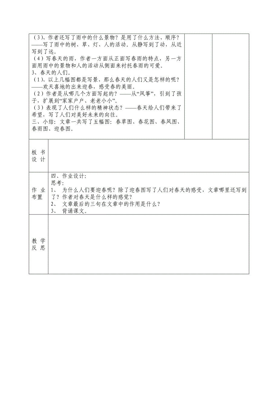 11 春（第2课时） 教案25 （新人教版七年级语文上）_第2页