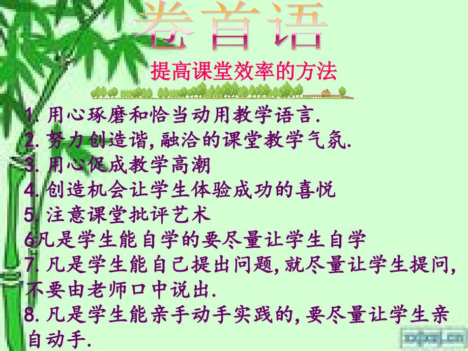 提高课堂效率的方法用心琢磨和恰当动用教学语言努力_第2页