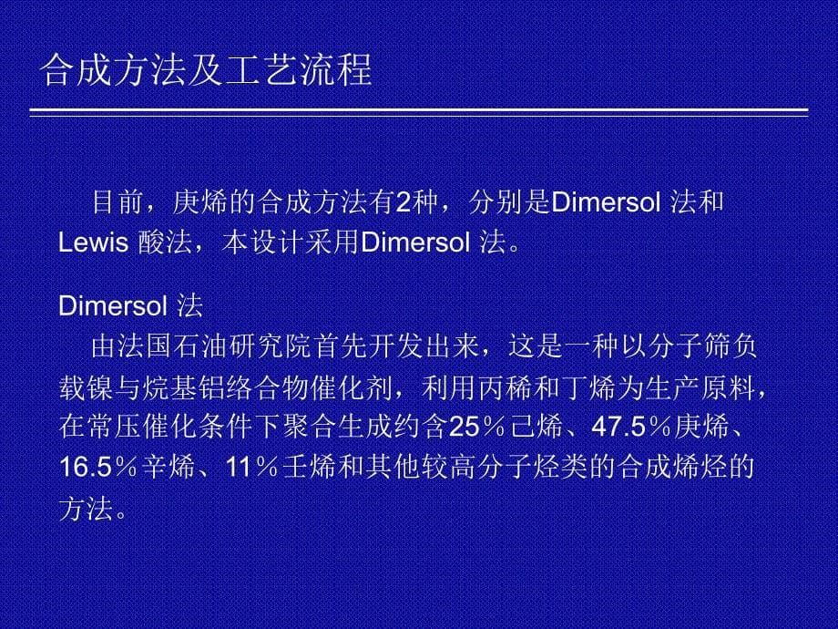 万吨年正庚烯装置生产流程设计方案_第5页