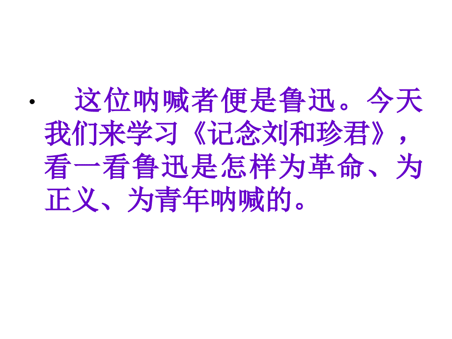 睿智的目光关注着我们民族的生存状态和精神世界在他_第3页