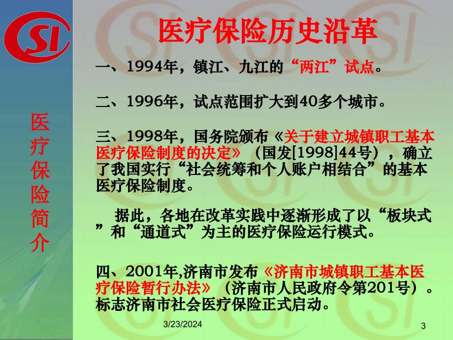 门诊规定病种及特殊人员的医疗_第3页