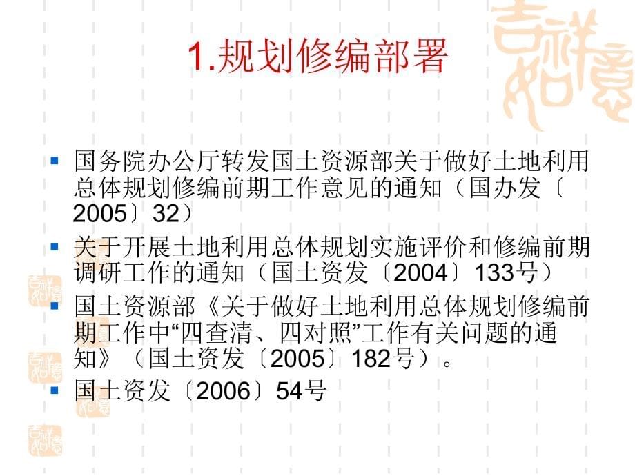 土地利用总体规划修_第5页