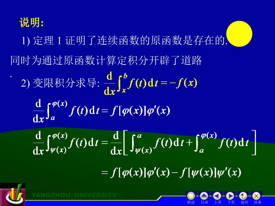 二积分上限的函数及其导数_第4页