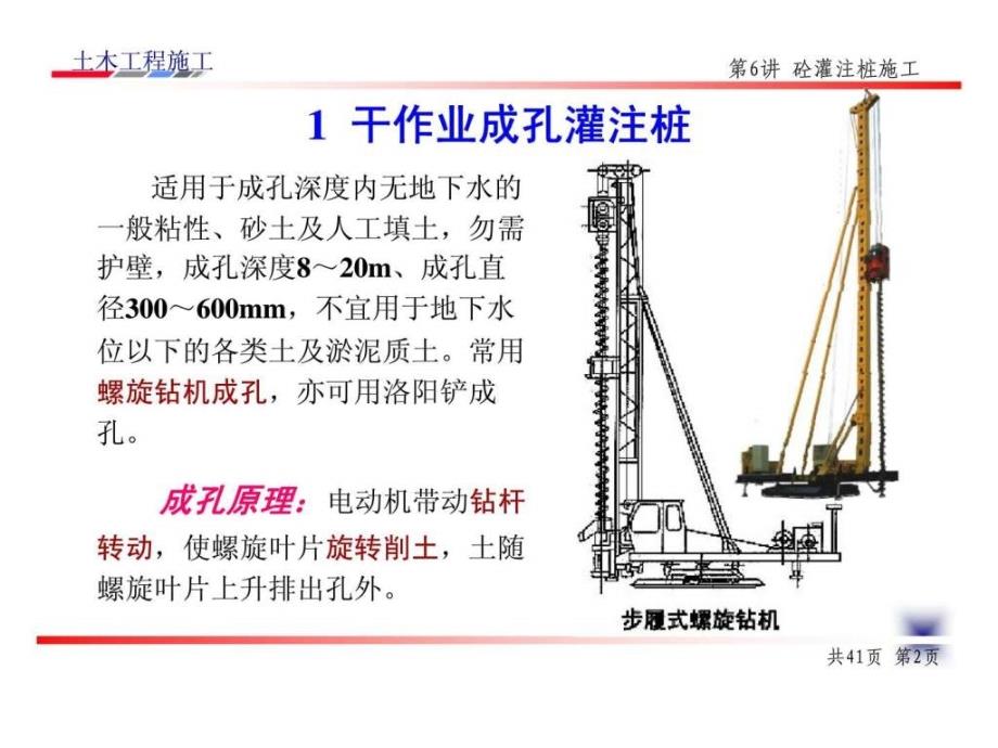 土木工程施工讲义第6讲（混凝土灌注桩施工_第3页