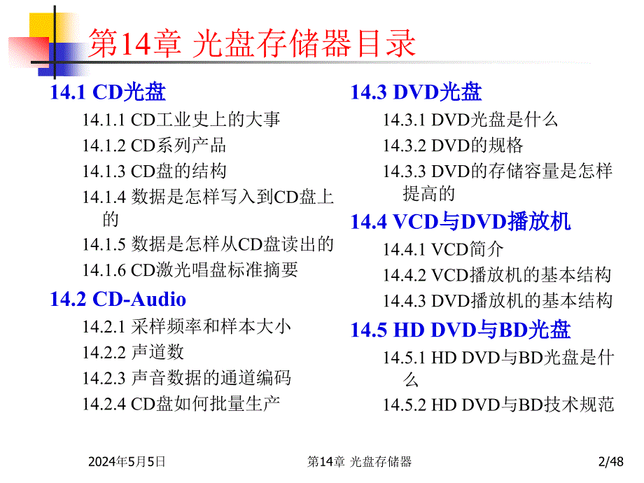 多媒体技术基础3版4章光盘存储器_第2页