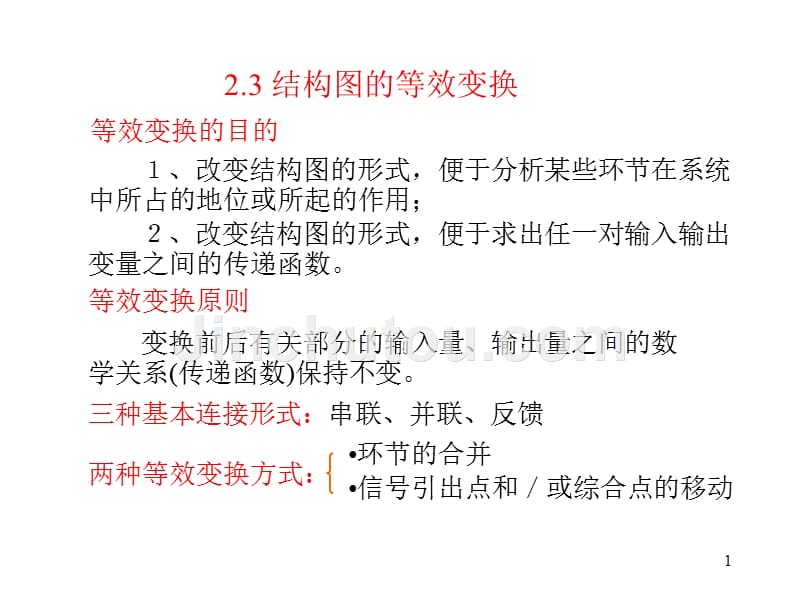 等效变换自动控制原理课件_第1页