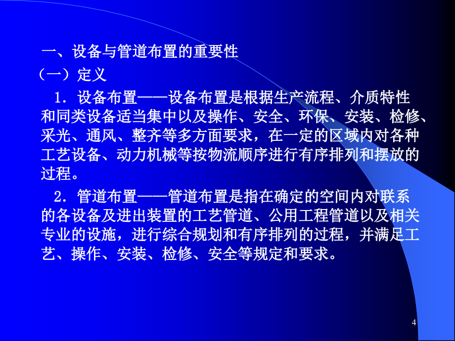 机械行业压力管道第二章_第4页