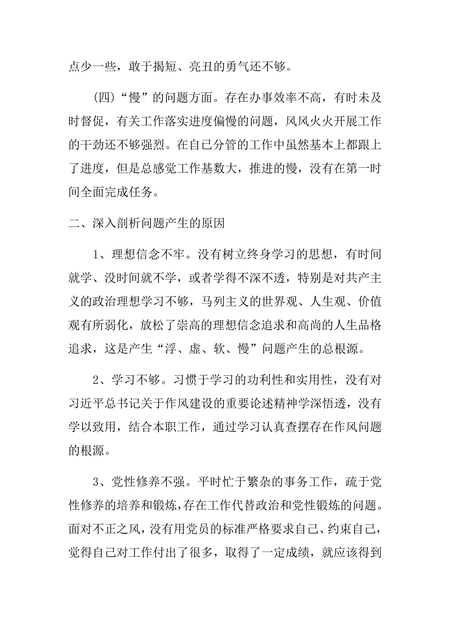 2018“浮、虚、软、慢”对照检查材料.doc_第2页