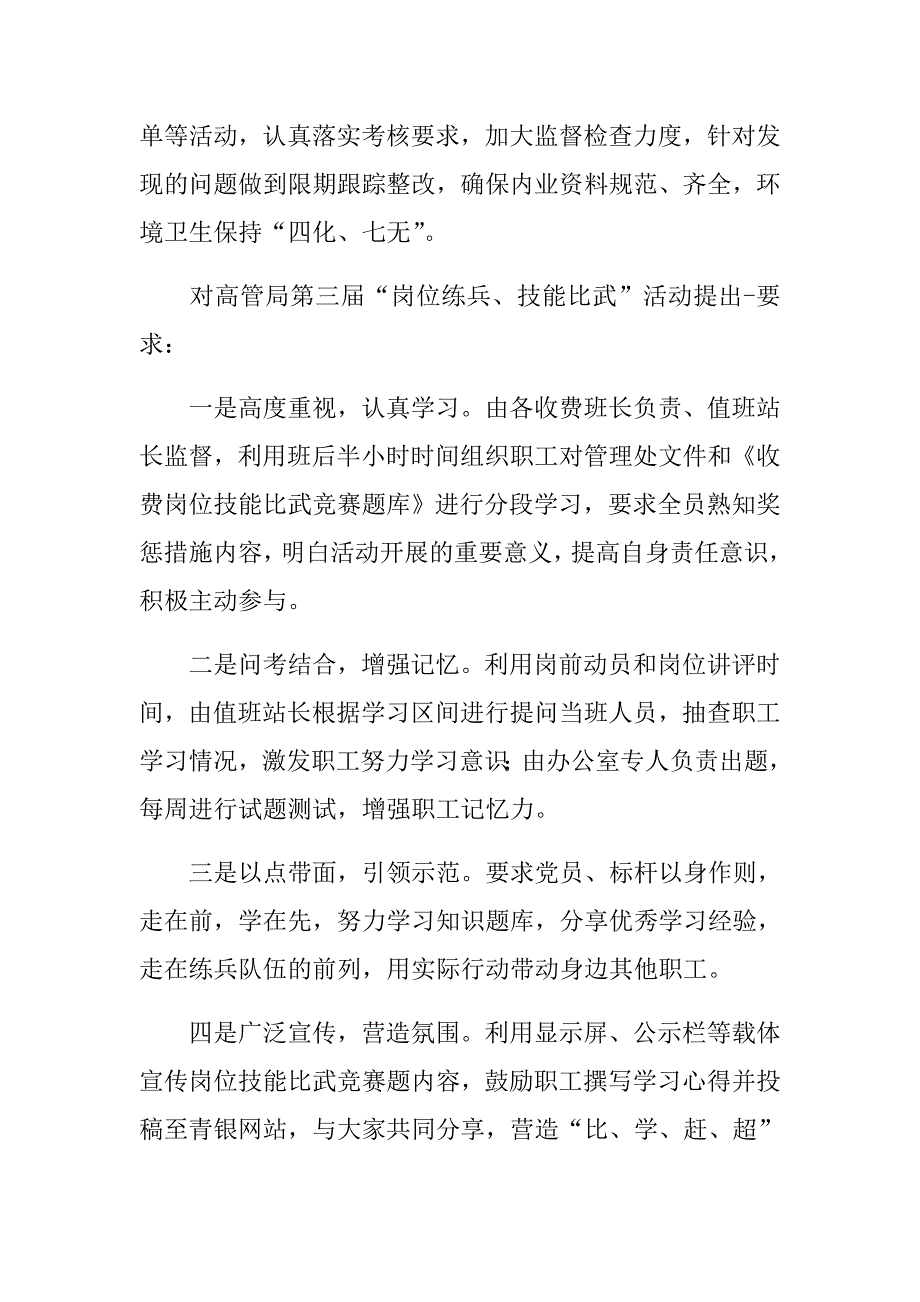 2018年收费站岗位练兵技能比武活动总结.doc_第2页