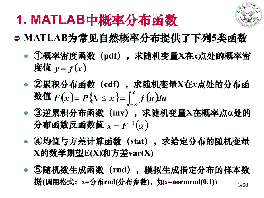 基于matlab的概率统计数值实验ppt课件_第3页