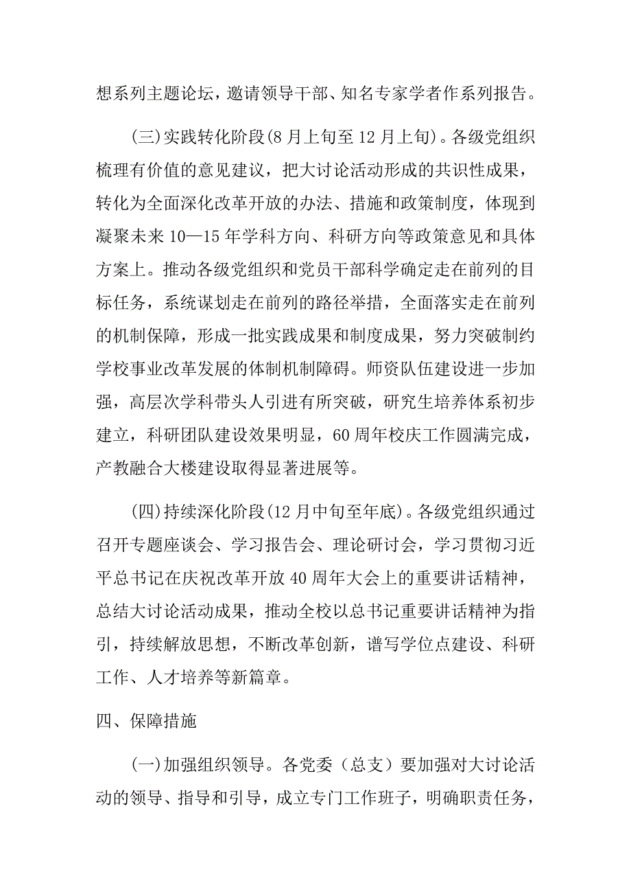 2018年解放思想大讨论活动实施方案.doc_第4页