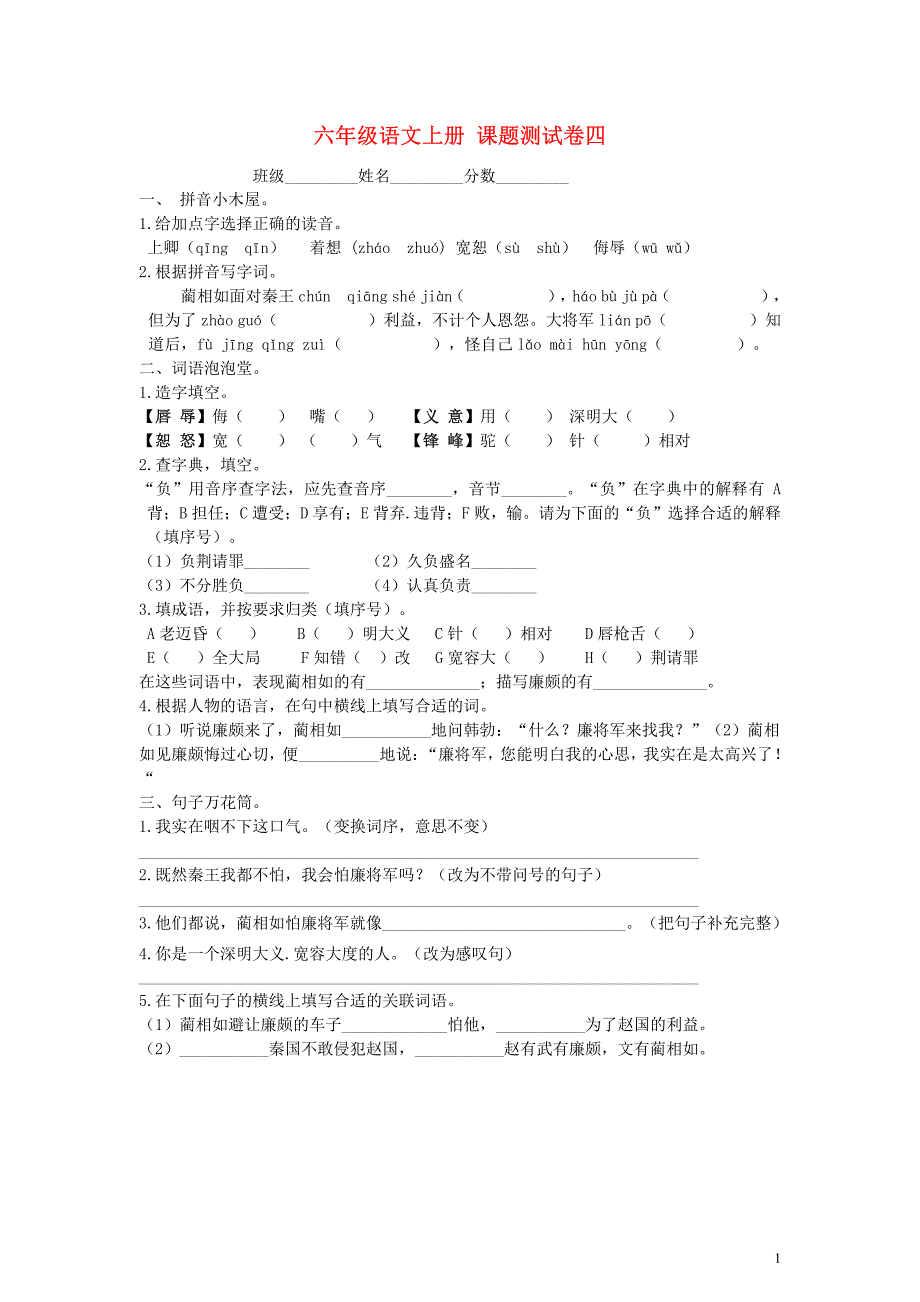 六年级语文上册 课题测试卷四 苏教版_第1页