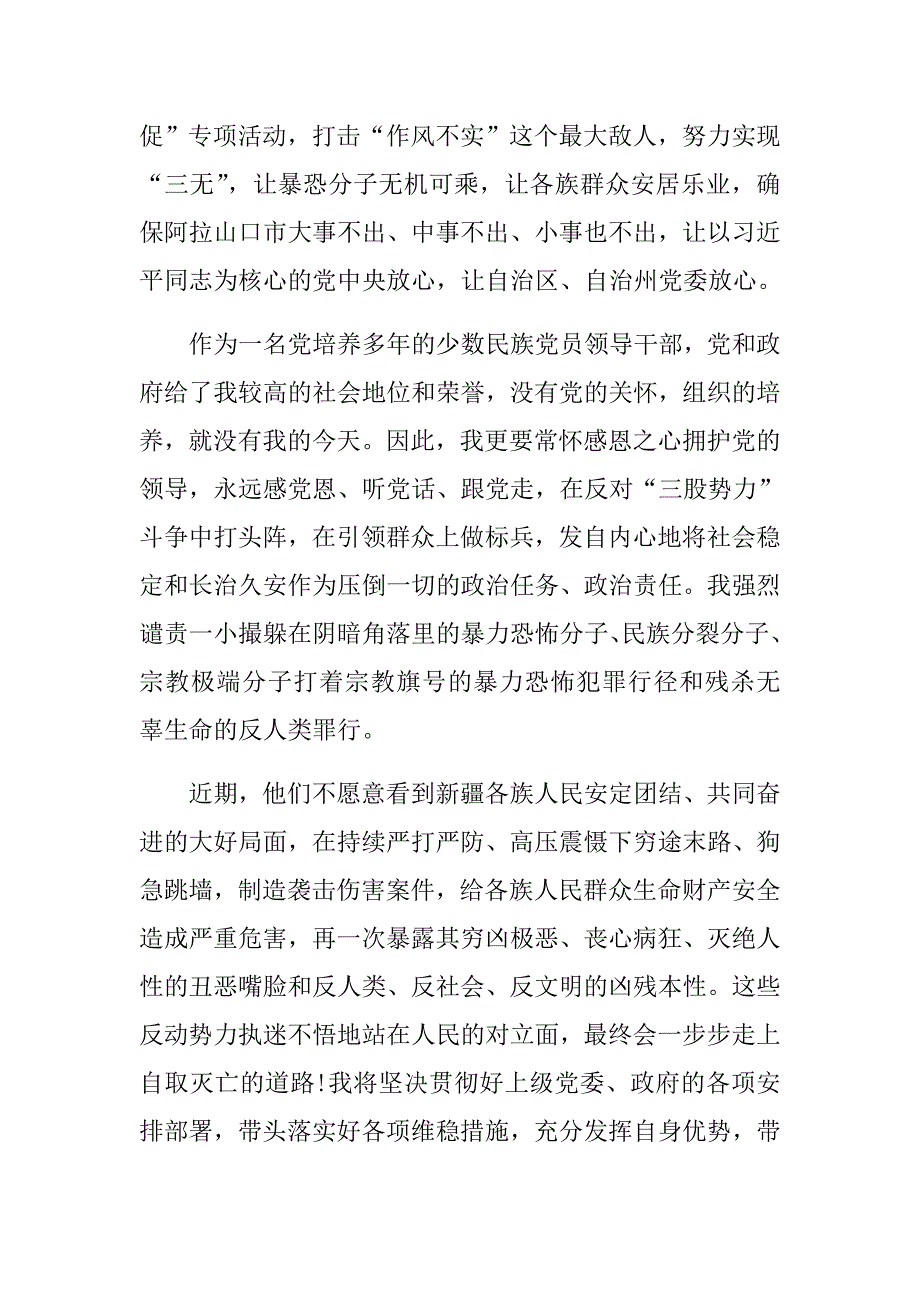 2018三股势力发声亮剑发言稿汇.doc_第2页