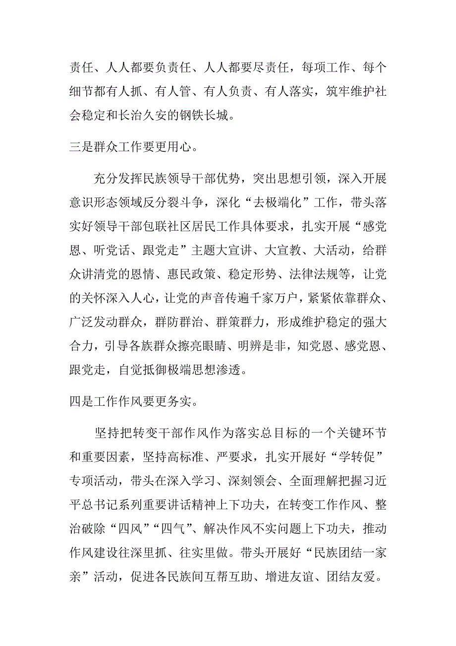 2018三股势力发声亮剑发言稿汇.doc_第4页