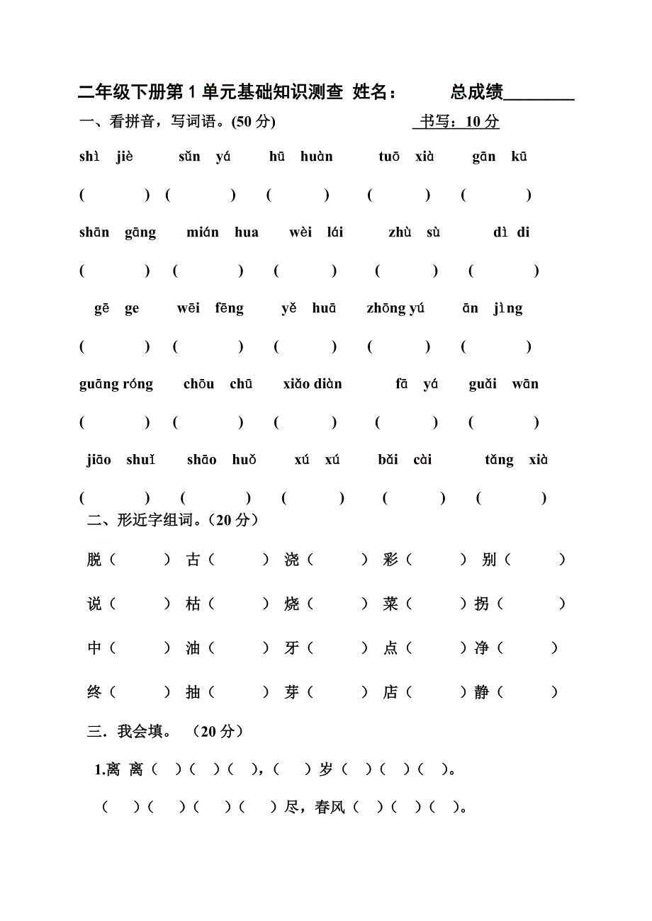 人教版小学二年级语文下册期末分类总复习题最新整理_第1页