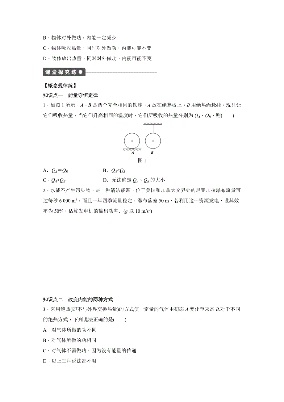 2015-2016学年教科版选修3-3 第四章第1、2节 能量守恒定律的发现 热力学第一定律 作业_第2页