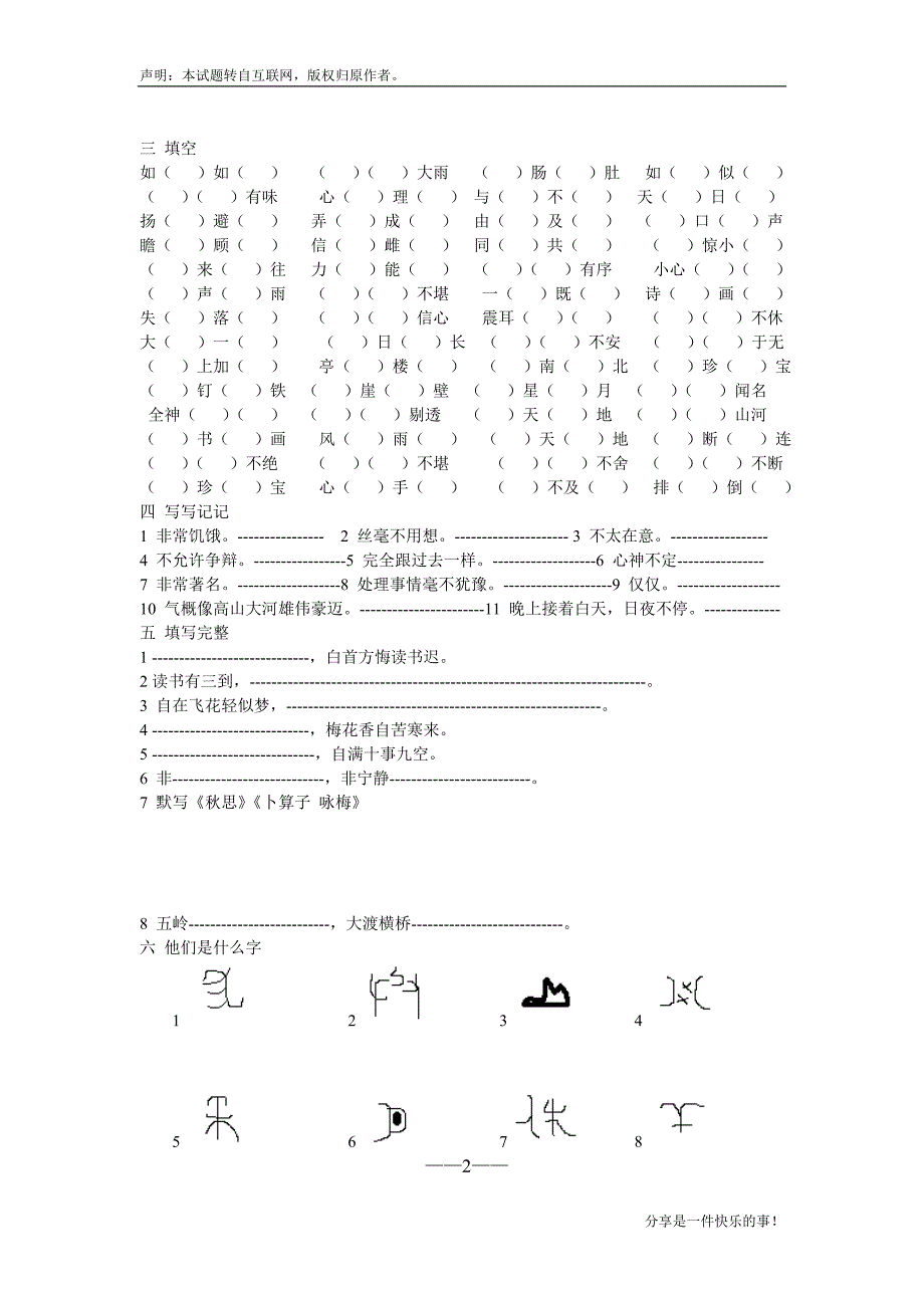 小学五年级上册语文基础知识、句子练习、阅读练习、期中、期末测试题_第2页