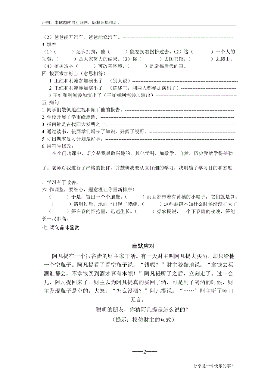 小学五年级上册语文基础知识、句子练习、阅读练习、期中、期末测试题_第4页