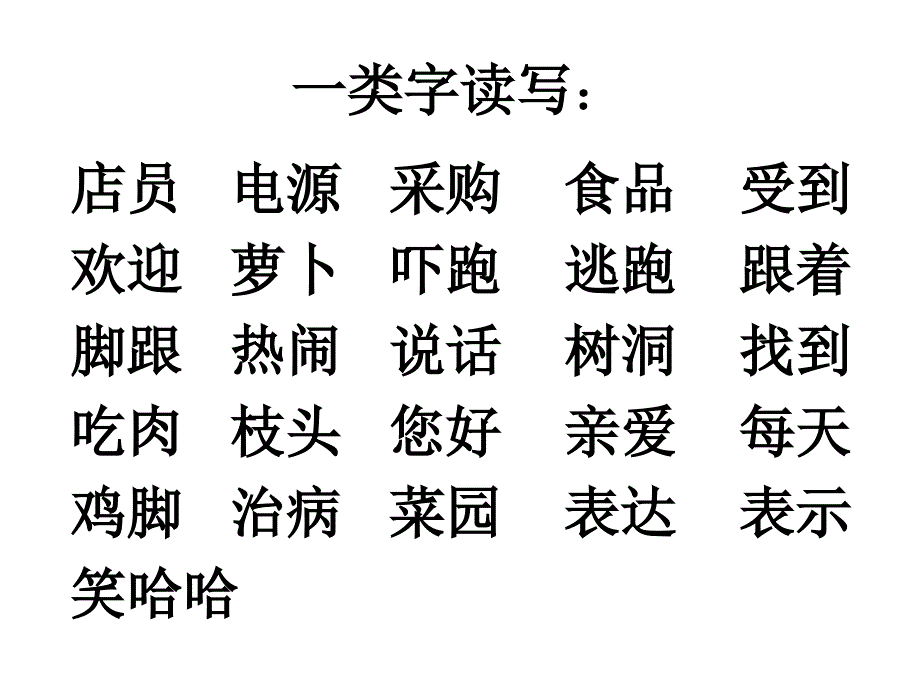 北京版小学二年级上语文  第二单元知识整理_第3页