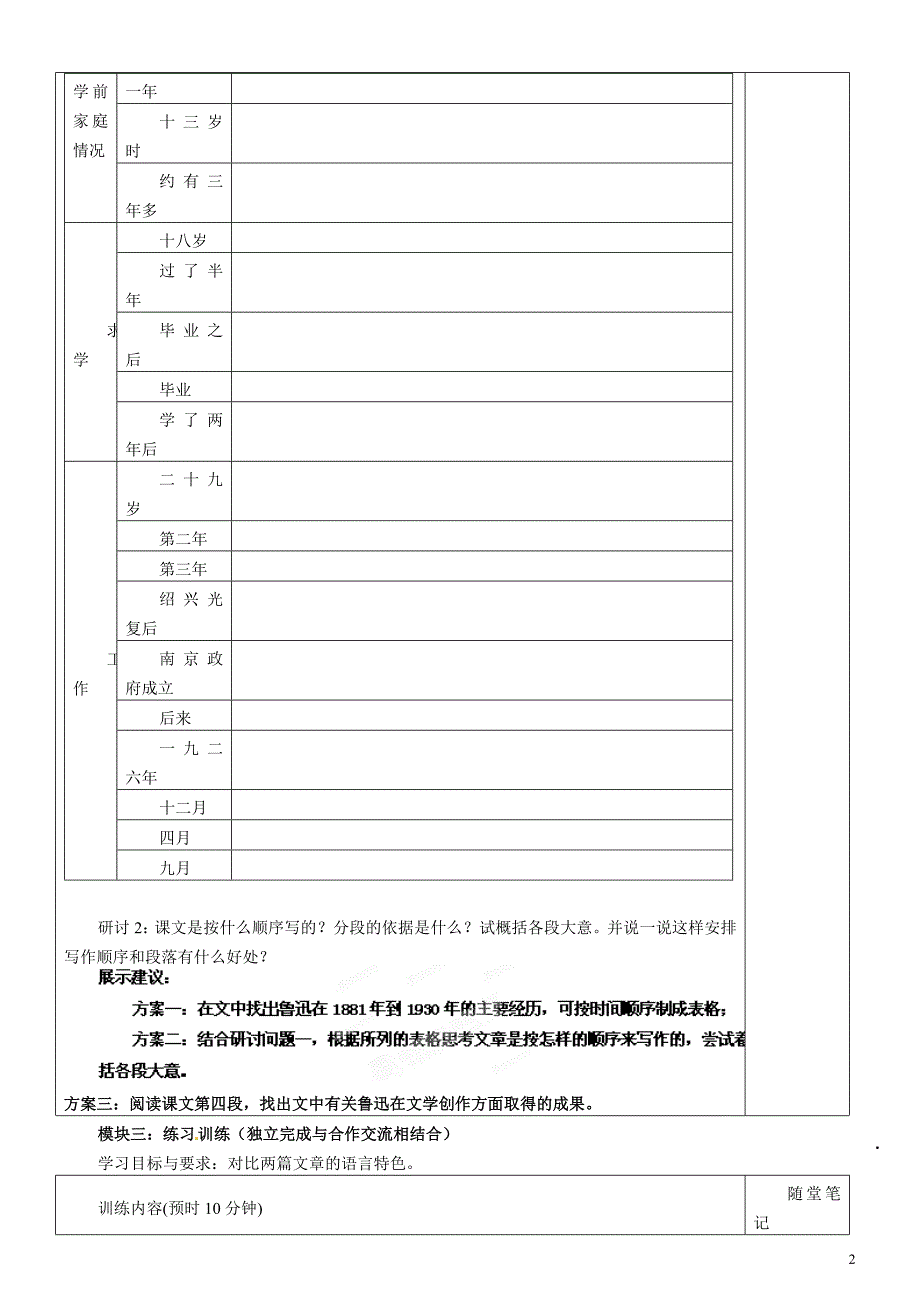 2.1《鲁迅自传》 学案 语文版七年级下 (1)_第2页