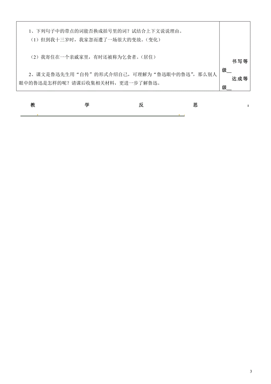 2.1《鲁迅自传》 学案 语文版七年级下 (1)_第3页