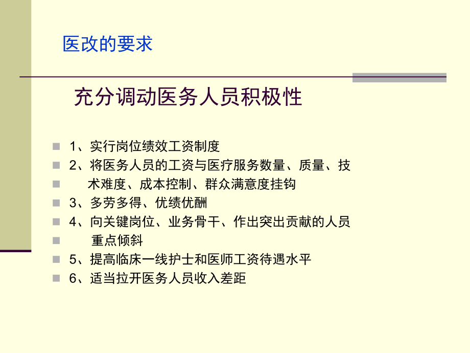 如何调动医务人员的积极性陈亚光_第3页