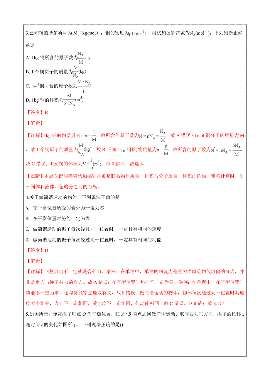 北京市东城区2017-2018学年高二下学期期末考试物理---精校解析Word版_第2页