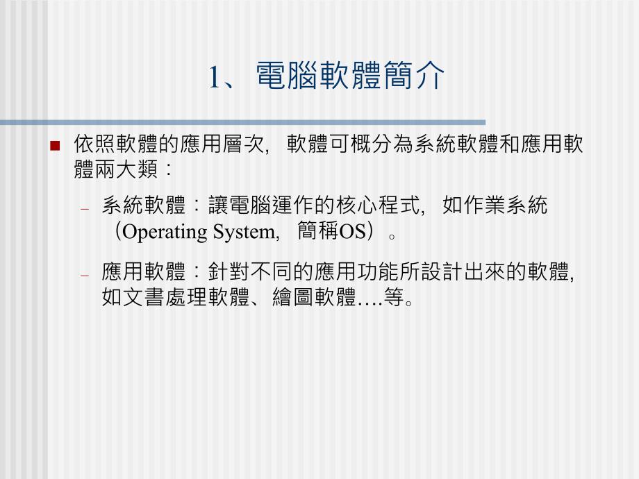 电脑基础概论ppt课件_第3页