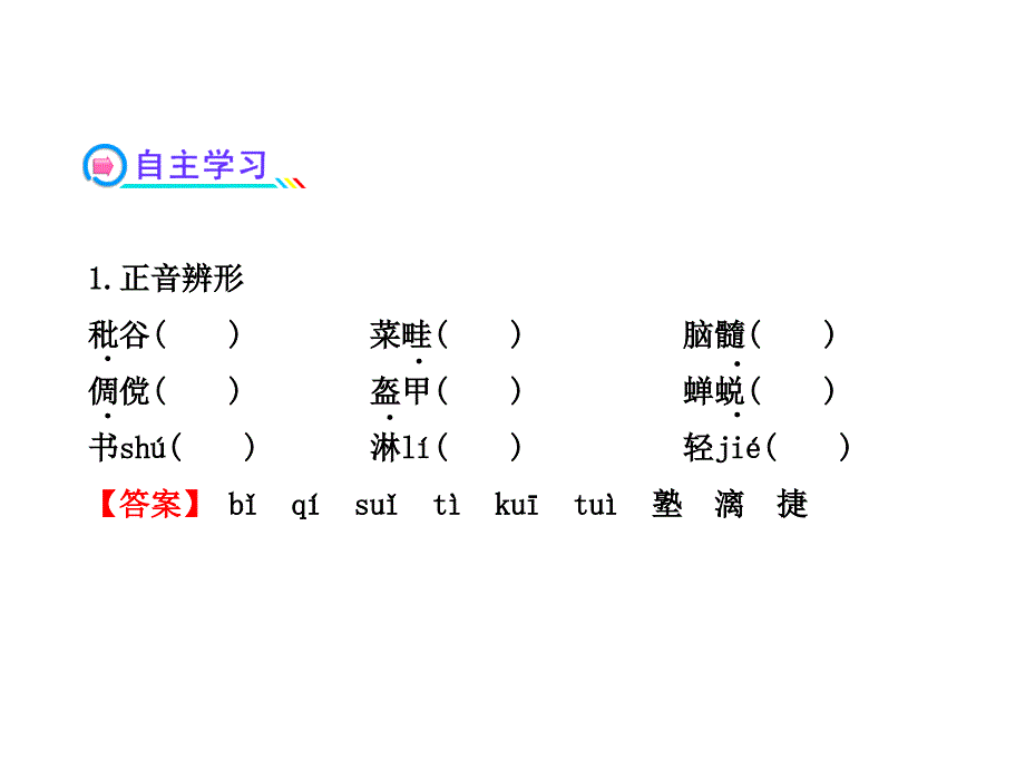 1.1 从百草园到三味书屋 课件2（新人教版七年级下）_第4页