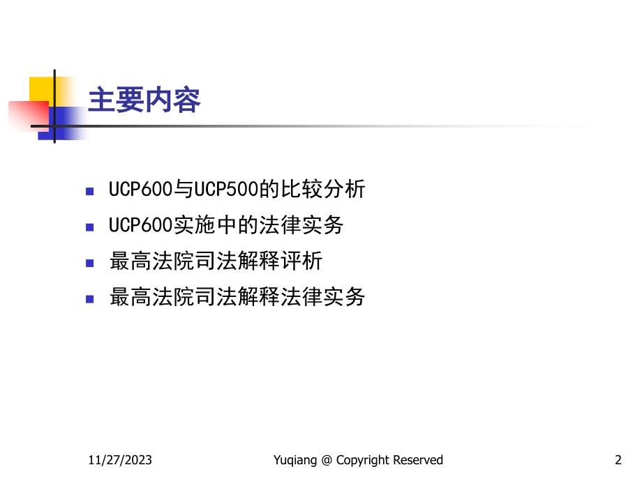 跟单信用证法律实务_第2页