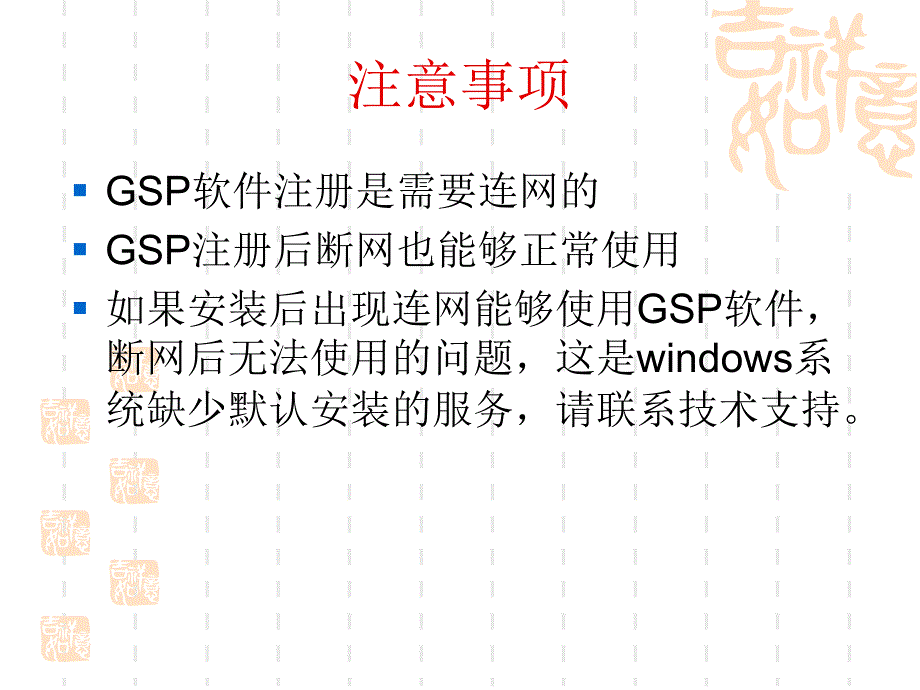 图解兽药通gsp注册_第3页