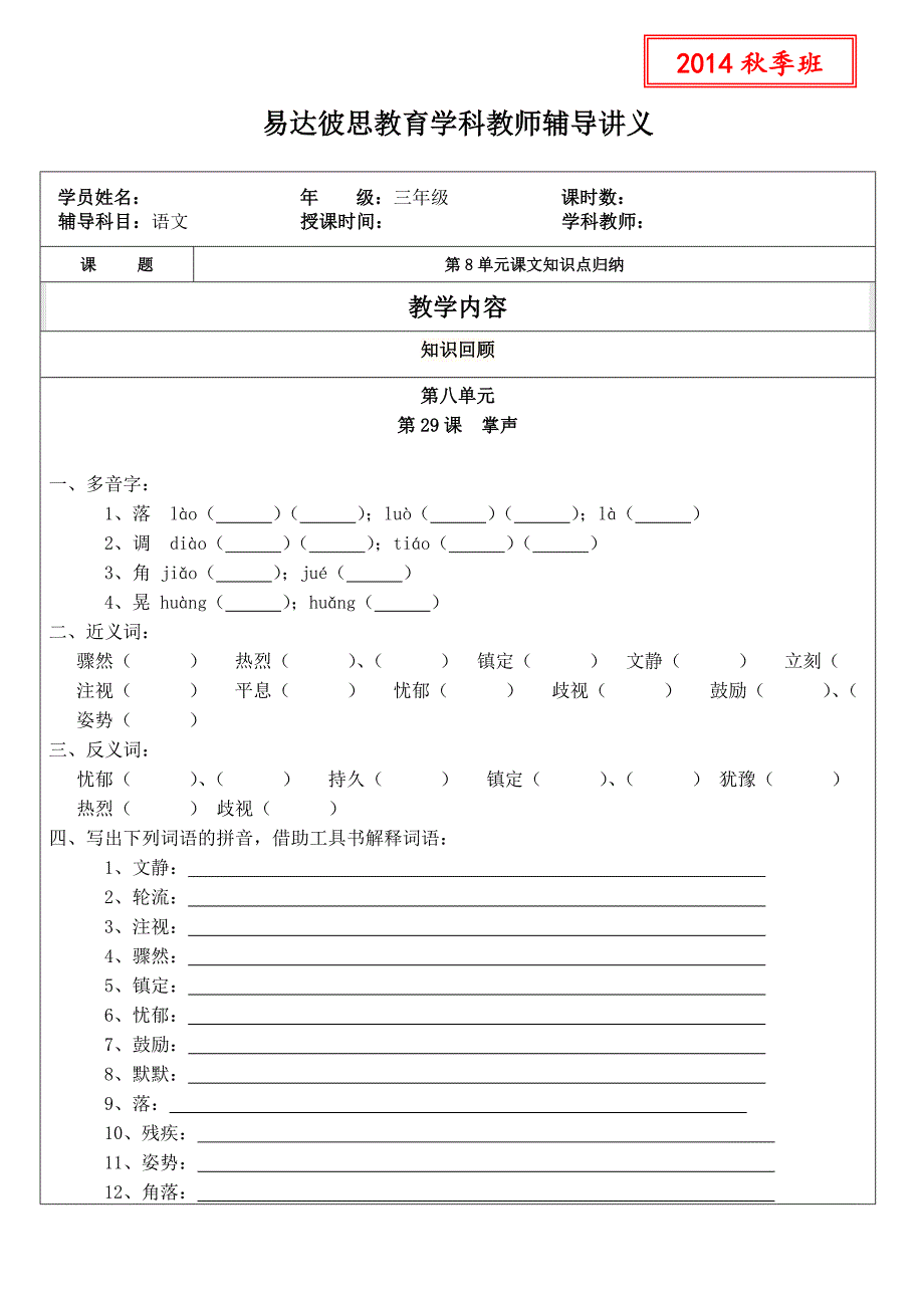 人教版三年级上册语文第八单元课文知识点归纳第29课  掌声_第1页