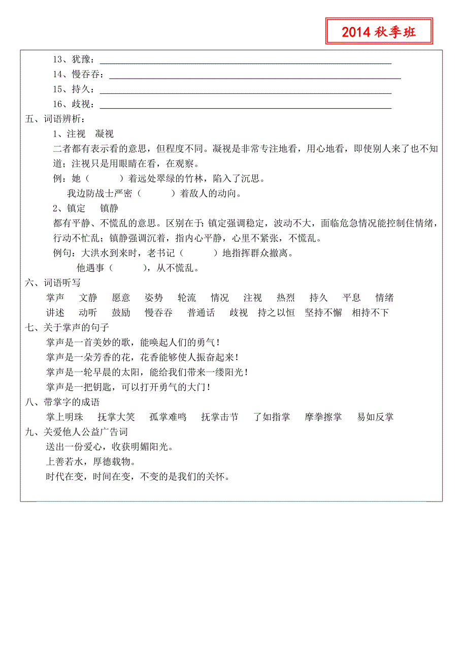 人教版三年级上册语文第八单元课文知识点归纳第29课  掌声_第2页