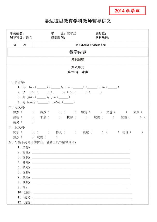 人教版三年级上册语文第八单元课文知识点归纳第29课  掌声