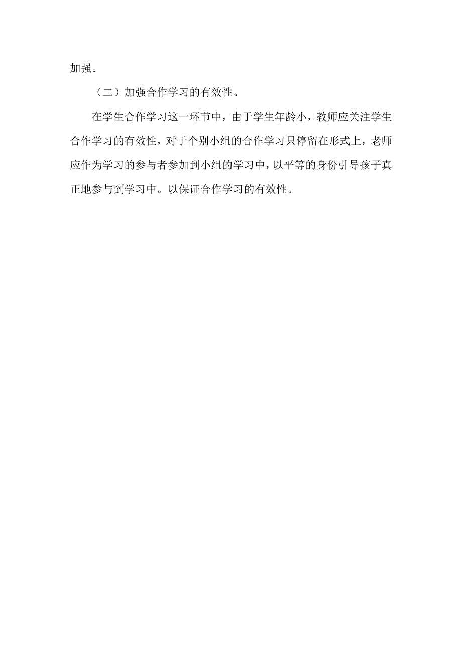   二年级语文上册《酸的和甜的》教学反思_第3页