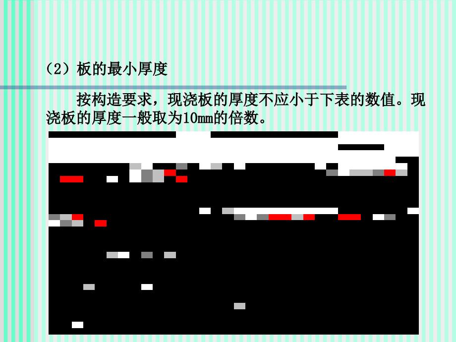 受弯构件正截面承载能力计算_第4页