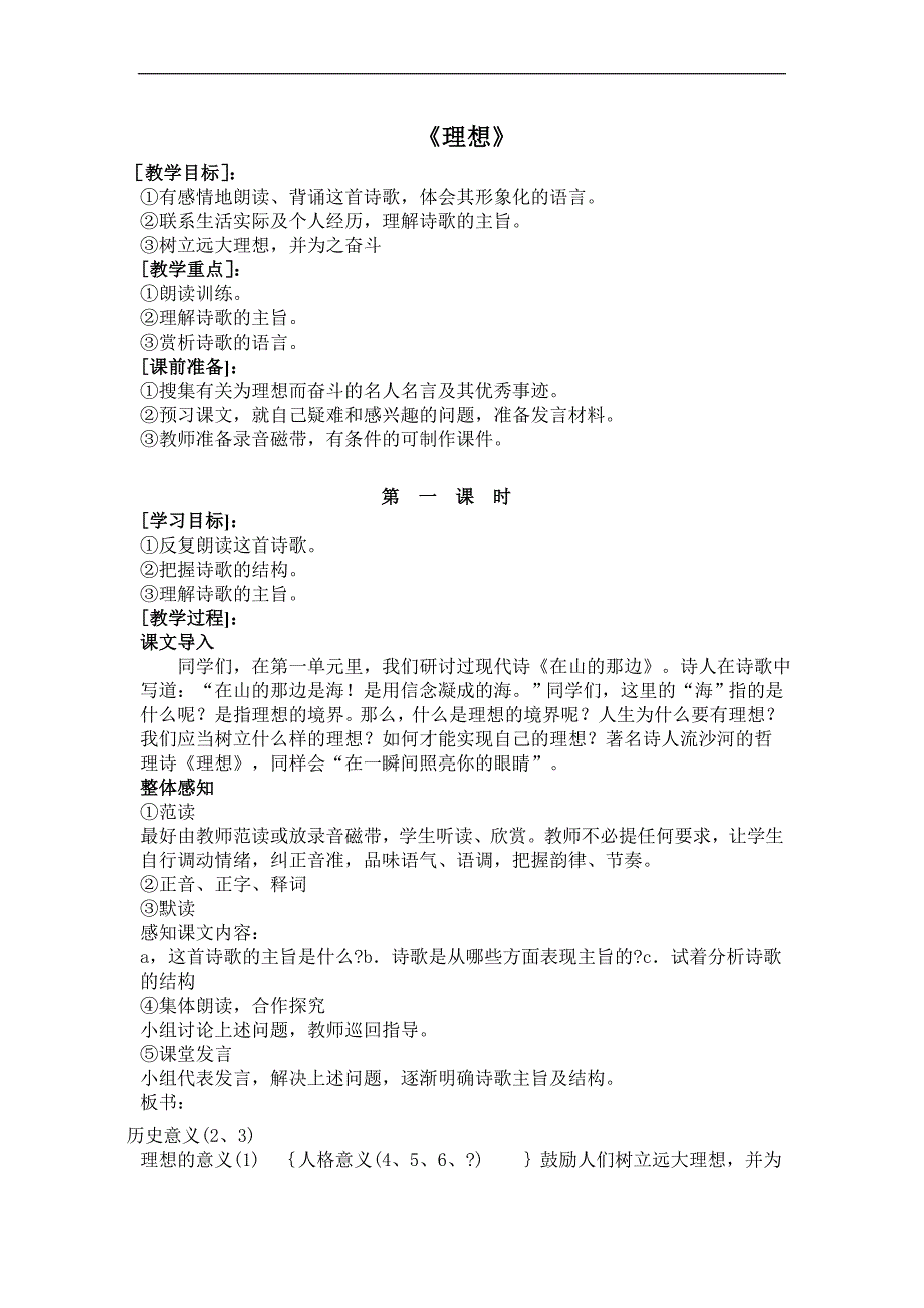 2.1理想 教案2 （新人教版七年级上）_第1页