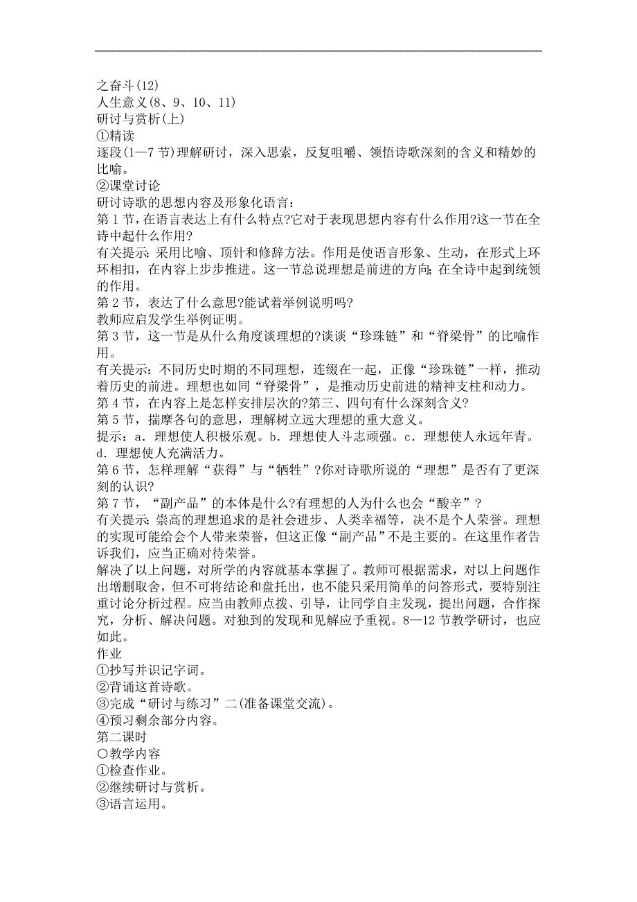 2.1理想 教案2 （新人教版七年级上）_第2页